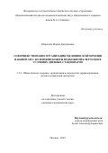 Мерекина Мария Дмитриевна. Совершенствование организации медицинской помощи пациентам с болезнями кожи и подкожной клетчатки в условиях дневных стационаров: дис. кандидат наук: 00.00.00 - Другие cпециальности. ФГБНУ «Национальный научно-исследовательский институт общественного здоровья имени Н.А. Семашко». 2024. 226 с.