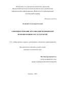 Лосицкий Александр Олегович. Совершенствование организации медицинской помощи пациентам с катарактой: дис. кандидат наук: 00.00.00 - Другие cпециальности. ФГБУ «Центральный научно-исследовательский институт организации и информатизации здравоохранения» Министерства здравоохранения Российской Федерации. 2023. 219 с.