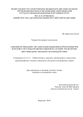 Черных Екатерина Алексеевна. Совершенствование организации медицинской помощи при болезнях системы кровообращения на основе технологии внутриведомственного взаимодействия: дис. кандидат наук: 00.00.00 - Другие cпециальности. ФГБОУ ДПО «Российская медицинская академия непрерывного профессионального образования» Министерства здравоохранения Российской Федерации. 2024. 185 с.