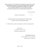 Новиков Андрей Петрович. Совершенствование организации наркологической помощи на уровне субъекта Российской Федерации: дис. кандидат наук: 00.00.00 - Другие cпециальности. ФГАОУ ВО Первый Московский государственный медицинский университет имени И.М. Сеченова Министерства здравоохранения Российской Федерации (Сеченовский Университет). 2024. 252 с.