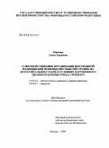 Макаева, Элита Хаидовна. Совершенствование организации неотложной медицинской помощи при тяжелой травме на догоспитальном этапе в условиях нарушенного здравоохранения города Грозного: дис. кандидат медицинских наук: 14.00.33 - Общественное здоровье и здравоохранение. Москва. 2009. 141 с.