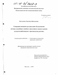 Костылева, Людмила Васильевна. Совершенствование организации обследования личных подсобных хозяйств населения и оценки уровня сельскохозяйственного производства региона: дис. кандидат экономических наук: 08.00.05 - Экономика и управление народным хозяйством: теория управления экономическими системами; макроэкономика; экономика, организация и управление предприятиями, отраслями, комплексами; управление инновациями; региональная экономика; логистика; экономика труда. Вологда. 2000. 179 с.