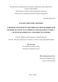 Дударева Виктория Андреевна. Совершенствование организации оказания медицинской помощи детскому населению на региональном уровне с учетом факторной обусловленности здоровья: дис. кандидат наук: 14.02.03 - Общественное здоровье и здравоохранение. ФГБУ «Центральный научно-исследовательский институт организации и информатизации здравоохранения» Министерства здравоохранения Российской Федерации. 2021. 210 с.