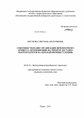 Жесткова, Светлана Анатольевна. Совершенствование организации перевозочного процесса автомобилями: на примере доставки нефтепродуктов на автозаправочные станции: дис. кандидат технических наук: 05.22.10 - Эксплуатация автомобильного транспорта. Пенза. 2013. 170 с.