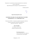 Сафонов Владимир Васильевич. Совершенствование организации предоставления медицинских услуг в цифровой среде: дис. кандидат наук: 08.00.05 - Экономика и управление народным хозяйством: теория управления экономическими системами; макроэкономика; экономика, организация и управление предприятиями, отраслями, комплексами; управление инновациями; региональная экономика; логистика; экономика труда. ФГАОУ ВО «Крымский федеральный университет имени В.И. Вернадского». 2022. 220 с.