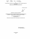 Проценко, Алексей Алексеевич. Совершенствование организации проектного производства на основе ИТ - технологий: В условиях Крайнего Севера: дис. кандидат экономических наук: 05.02.22 - Организация производства (по отраслям). Санкт-Петербург. 2004. 284 с.