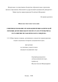 Шикалева Анастасия Алексеевна. Совершенствование организации профилактической помощи детям школьного возраста из группы риска по развитию метаболического синдрома: дис. кандидат наук: 00.00.00 - Другие cпециальности. ФГБОУ ДПО «Российская медицинская академия непрерывного профессионального образования» Министерства здравоохранения Российской Федерации. 2024. 154 с.