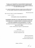 Молодцова, Елена Владимировна. Совершенствование организации профилактической помощи и восстановительного лечения пациентов с дегенеративными заболеваниями суставов (на примере Саратовского отделения Приволжской железной дороги фил: дис. кандидат медицинских наук: 14.02.03 - Общественное здоровье и здравоохранение. Москва. 2010. 173 с.