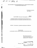 Шарапова, Светлана Александровна. Совершенствование организации распространения услуг в наукоемком регионе: На примере страховой деятельности: дис. кандидат экономических наук: 08.00.05 - Экономика и управление народным хозяйством: теория управления экономическими системами; макроэкономика; экономика, организация и управление предприятиями, отраслями, комплексами; управление инновациями; региональная экономика; логистика; экономика труда. Москва. 2000. 346 с.