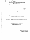 Ульянова, Ольга Борисовна. Совершенствование организации текстильного производства в условиях перехода к рыночной экономике: дис. кандидат экономических наук: 08.00.28 - Организация производства. Иваново. 1999. 131 с.