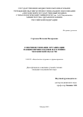 Сергеева Наталия Валерьевна. "Совершенствование организации вакцинопрофилактики населению Московской области": дис. кандидат наук: 14.02.03 - Общественное здоровье и здравоохранение. ФГБОУ ВО «Российский национальный исследовательский медицинский университет имени Н.И. Пирогова» Министерства здравоохранения Российской Федерации. 2016. 142 с.