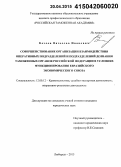 Козлов, Вячеслав Иванович. Совершенствование организации взаимодействия оперативных подразделений и подразделений дознания таможенных органов Российской Федерации в условиях функционирования Евразийского экономического союза: дис. кандидат наук: 12.00.12 - Финансовое право; бюджетное право; налоговое право; банковское право; валютно-правовое регулирование; правовое регулирование выпуска и обращения ценных бумаг; правовые основы аудиторской деятельности. Люберцы. 2015. 225 с.