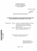 Остапченко, Ксения Константиновна. Совершенствование организации взаимодействия предприятий промышленности и банков: дис. кандидат экономических наук: 08.00.05 - Экономика и управление народным хозяйством: теория управления экономическими системами; макроэкономика; экономика, организация и управление предприятиями, отраслями, комплексами; управление инновациями; региональная экономика; логистика; экономика труда. Пермь. 2010. 181 с.