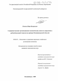 Беляков, Игорь Валерьевич. Совершенствование организационно-экономических аспектов управления в рыбодобывающей отрасли: На примере Калининградской области: дис. кандидат экономических наук: 08.00.05 - Экономика и управление народным хозяйством: теория управления экономическими системами; макроэкономика; экономика, организация и управление предприятиями, отраслями, комплексами; управление инновациями; региональная экономика; логистика; экономика труда. Калининград. 2005. 230 с.