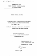 Иванов, Николай Димитров. Совершенствование организационно-экономических форм реализации научно-технической политики (на примере НРБ): дис. кандидат экономических наук: 08.00.05 - Экономика и управление народным хозяйством: теория управления экономическими системами; макроэкономика; экономика, организация и управление предприятиями, отраслями, комплексами; управление инновациями; региональная экономика; логистика; экономика труда. Москва. 1984. 200 с.