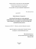 Нанба, Джансух Эдуардович. Совершенствование организационно-экономических механизмов функционирования электронных платежных систем в российских коммерческих банках: дис. кандидат экономических наук: 08.00.10 - Финансы, денежное обращение и кредит. Краснодар. 2009. 171 с.