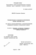 Филатова, Валентина Ивановна. Совершенствование организационно-экономических условий реализации скота (на примере сельскохозяйственных и мясоперерабатывающих предприятий Поволжского экономического района): дис. кандидат экономических наук: 08.00.05 - Экономика и управление народным хозяйством: теория управления экономическими системами; макроэкономика; экономика, организация и управление предприятиями, отраслями, комплексами; управление инновациями; региональная экономика; логистика; экономика труда. Саратов. 1982. 156 с.