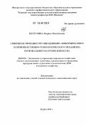 Петрухина, Марина Михайловна. Совершенствование организационно-экономического и производственно-технологического механизма регионального картофелеводства: дис. кандидат экономических наук: 08.00.05 - Экономика и управление народным хозяйством: теория управления экономическими системами; макроэкономика; экономика, организация и управление предприятиями, отраслями, комплексами; управление инновациями; региональная экономика; логистика; экономика труда. Курск. 2011. 160 с.