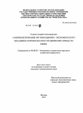 Сошнев, Андрей Александрович. Совершенствование организационно-экономического механизма формирования и продвижения бренда на рынке: дис. кандидат экономических наук: 08.00.05 - Экономика и управление народным хозяйством: теория управления экономическими системами; макроэкономика; экономика, организация и управление предприятиями, отраслями, комплексами; управление инновациями; региональная экономика; логистика; экономика труда. Москва. 2010. 173 с.