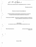 Завьялов, Алексей Александрович. Совершенствование организационно-экономического механизма государственной регистрации недвижимого имущества: дис. кандидат экономических наук: 08.00.05 - Экономика и управление народным хозяйством: теория управления экономическими системами; макроэкономика; экономика, организация и управление предприятиями, отраслями, комплексами; управление инновациями; региональная экономика; логистика; экономика труда. Москва. 2003. 164 с.