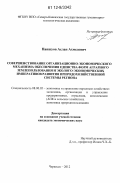 Папшуов, Аслан Ахмедович. Совершенствование организационно-экономического механизма обеспечения единства форм аграрного землепользования и эколого-экономических императивов развития природохозяйственной системы региона: дис. кандидат наук: 08.00.05 - Экономика и управление народным хозяйством: теория управления экономическими системами; макроэкономика; экономика, организация и управление предприятиями, отраслями, комплексами; управление инновациями; региональная экономика; логистика; экономика труда. Черкесск. 2012. 210 с.