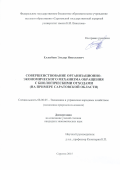 Елдесбаев Эльдар Николаевич. Совершенствование организационно-экономического механизма обращения с биологическими отходами (на примере Саратовской области): дис. кандидат наук: 08.00.05 - Экономика и управление народным хозяйством: теория управления экономическими системами; макроэкономика; экономика, организация и управление предприятиями, отраслями, комплексами; управление инновациями; региональная экономика; логистика; экономика труда. ФГБОУ ВО «Саратовский государственный аграрный университет имени Н.И. Вавилова». 2015. 175 с.