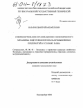 Назаров, Дмитрий Михайлович. Совершенствование организационно-экономического механизма подготовки персонала промышленных предприятий в условиях рынка: дис. кандидат экономических наук: 08.00.05 - Экономика и управление народным хозяйством: теория управления экономическими системами; макроэкономика; экономика, организация и управление предприятиями, отраслями, комплексами; управление инновациями; региональная экономика; логистика; экономика труда. Екатеринбург. 2004. 149 с.