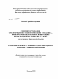 Зайцев, Юрий Викторович. Совершенствование организационно-экономического механизма привлечения иностранных инвестиций в инновационное развитие региона: на материалах Калужской области: дис. кандидат экономических наук: 08.00.05 - Экономика и управление народным хозяйством: теория управления экономическими системами; макроэкономика; экономика, организация и управление предприятиями, отраслями, комплексами; управление инновациями; региональная экономика; логистика; экономика труда. Брянск. 2011. 161 с.