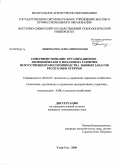 Пономарева, Ольга Николаевна. Совершенствование организационно-экономического механизма развития искусственного воспроизводства рыбных запасов Республики Бурятия: дис. кандидат экономических наук: 08.00.05 - Экономика и управление народным хозяйством: теория управления экономическими системами; макроэкономика; экономика, организация и управление предприятиями, отраслями, комплексами; управление инновациями; региональная экономика; логистика; экономика труда. Улан-Удэ. 2009. 173 с.