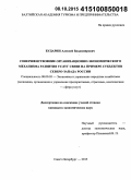 Бударин, Алексей Владимирович. Совершенствование организационно-экономического механизма развития услуг связи на примере субъектов северо-запада России: дис. кандидат наук: 08.00.05 - Экономика и управление народным хозяйством: теория управления экономическими системами; макроэкономика; экономика, организация и управление предприятиями, отраслями, комплексами; управление инновациями; региональная экономика; логистика; экономика труда. Санкт-Петербург. 2015. 162 с.