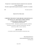 Крюкова Ольга Николаевна. СОВЕРШЕНСТВОВАНИЕ ОРГАНИЗАЦИОННО-ЭКОНОМИЧЕСКОГО МЕХАНИЗМА РЕГУЛИРОВАНИЯ УРОВНЯ РАЗВИТИЯ АГРОПРОДОВОЛЬСТВЕННОГО РЫНКА (на материалах Омской области): дис. кандидат наук: 08.00.05 - Экономика и управление народным хозяйством: теория управления экономическими системами; макроэкономика; экономика, организация и управление предприятиями, отраслями, комплексами; управление инновациями; региональная экономика; логистика; экономика труда. . 2016. 247 с.