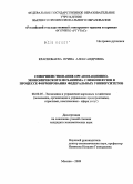 Краснобаева, Ирина Александровна. Совершенствование организационно-экономического механизма слияния вузов в процессе формирования федеральных университетов: дис. кандидат экономических наук: 08.00.05 - Экономика и управление народным хозяйством: теория управления экономическими системами; макроэкономика; экономика, организация и управление предприятиями, отраслями, комплексами; управление инновациями; региональная экономика; логистика; экономика труда. Москва. 2009. 227 с.