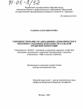 Худякова, Елена Викторовна. Совершенствование организационно-экономического механизма создания и деятельности сельской кредитной кооперации: дис. доктор экономических наук: 08.00.05 - Экономика и управление народным хозяйством: теория управления экономическими системами; макроэкономика; экономика, организация и управление предприятиями, отраслями, комплексами; управление инновациями; региональная экономика; логистика; экономика труда. Москва. 2003. 351 с.