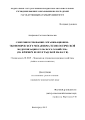 Алифанова   Светлана Евгеньевна. Совершенствование организационно-экономического механизма технологической модернизации сельского хозяйства (на примере Волгоградской области): дис. кандидат наук: 08.00.05 - Экономика и управление народным хозяйством: теория управления экономическими системами; макроэкономика; экономика, организация и управление предприятиями, отраслями, комплексами; управление инновациями; региональная экономика; логистика; экономика труда. ФГБОУ ВО «Саратовский государственный аграрный университет имени Н.И. Вавилова». 2015. 197 с.