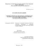 Расумов Валид Шаманович. Совершенствование организационно-экономического механизма управления инновационным развитием сельского хозяйства региона (на материалах Чеченской Республики): дис. кандидат наук: 08.00.05 - Экономика и управление народным хозяйством: теория управления экономическими системами; макроэкономика; экономика, организация и управление предприятиями, отраслями, комплексами; управление инновациями; региональная экономика; логистика; экономика труда. ФГАОУ ВО «Волгоградский государственный университет». 2019. 204 с.