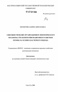 Жигжитова, Баярма Николаевна. Совершенствование организационно-экономического механизма управления инновационным развитием региона на основе кластерного подхода: дис. кандидат экономических наук: 08.00.05 - Экономика и управление народным хозяйством: теория управления экономическими системами; макроэкономика; экономика, организация и управление предприятиями, отраслями, комплексами; управление инновациями; региональная экономика; логистика; экономика труда. Улан-Удэ. 2006. 166 с.