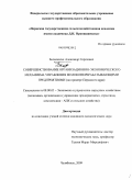 Балеевских, Александр Сергеевич. Совершенствование организационно-экономического механизма управления молокоперерабатывающими предприятиями: на примере Пермского края: дис. кандидат экономических наук: 08.00.05 - Экономика и управление народным хозяйством: теория управления экономическими системами; макроэкономика; экономика, организация и управление предприятиями, отраслями, комплексами; управление инновациями; региональная экономика; логистика; экономика труда. Челябинск. 2009. 176 с.