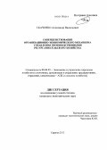 Ткаченко, Александр Васильевич. Совершенствование организационно-экономического механизма управления производственными ресурсами сельского хозяйства: дис. кандидат экономических наук: 08.00.05 - Экономика и управление народным хозяйством: теория управления экономическими системами; макроэкономика; экономика, организация и управление предприятиями, отраслями, комплексами; управление инновациями; региональная экономика; логистика; экономика труда. Саранск. 2013. 188 с.