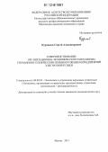 Курдюков, Сергей Александрович. Совершенствование организационно-экономического механизма управления техническим перевооружением предприятий электроэнергетики: дис. кандидат экономических наук: 08.00.05 - Экономика и управление народным хозяйством: теория управления экономическими системами; макроэкономика; экономика, организация и управление предприятиями, отраслями, комплексами; управление инновациями; региональная экономика; логистика; экономика труда. Москва. 2012. 191 с.