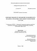 Романов, Станислав Алексеевич. Совершенствование организационно-экономического механизма управления туристскими транспортными услугами: дис. кандидат экономических наук: 08.00.05 - Экономика и управление народным хозяйством: теория управления экономическими системами; макроэкономика; экономика, организация и управление предприятиями, отраслями, комплексами; управление инновациями; региональная экономика; логистика; экономика труда. Москва. 2009. 237 с.