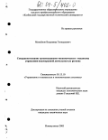 Михайлов, Владимир Геннадьевич. Совершенствование организационно-экономического механизма управления водоохранной деятельностью региона: дис. кандидат технических наук: 05.13.10 - Управление в социальных и экономических системах. Новокузнецк. 2003. 178 с.