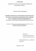 Полещук, Татьяна Александровна. Совершенствование организационно-экономического механизма управления воспроизводством активной части основных фондов промышленности: На примере судоремонтных предприятий Приморского края: дис. кандидат экономических наук: 08.00.05 - Экономика и управление народным хозяйством: теория управления экономическими системами; макроэкономика; экономика, организация и управление предприятиями, отраслями, комплексами; управление инновациями; региональная экономика; логистика; экономика труда. Владивосток. 2006. 178 с.