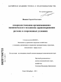 Иванов, Сергей Олегович. Совершенствование организационно-экономического механизма здравоохранения региона в современных условиях: дис. кандидат экономических наук: 08.00.05 - Экономика и управление народным хозяйством: теория управления экономическими системами; макроэкономика; экономика, организация и управление предприятиями, отраслями, комплексами; управление инновациями; региональная экономика; логистика; экономика труда. Санкт-Петербург. 2011. 173 с.