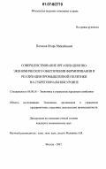 Потапов, Игорь Михайлович. Совершенствование организационно-экономического обеспечения формирования и реализации промышленной политики на субрегиональном уровне: дис. кандидат экономических наук: 08.00.05 - Экономика и управление народным хозяйством: теория управления экономическими системами; макроэкономика; экономика, организация и управление предприятиями, отраслями, комплексами; управление инновациями; региональная экономика; логистика; экономика труда. Москва. 2007. 202 с.