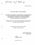 Костенец, Ирина Александровна. Совершенствование организационно-экономической работы железной дороги на основе принципов маркетинга в условиях структурных реформ: На примере Красноярской железной дороги: дис. кандидат технических наук: 05.22.01 - Транспортные и транспортно-технологические системы страны, ее регионов и городов, организация производства на транспорте. Новосибирск. 2003. 165 с.