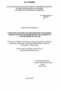 Измайлова, Елена Юрьевна. Совершенствование организационного механизма защиты объектов промышленной собственности таможенными органами: дис. кандидат экономических наук: 08.00.05 - Экономика и управление народным хозяйством: теория управления экономическими системами; макроэкономика; экономика, организация и управление предприятиями, отраслями, комплексами; управление инновациями; региональная экономика; логистика; экономика труда. Москва. 2007. 221 с.