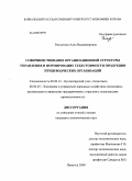 Распутина, Алла Владимировна. Совершенствование организационной структуры управления и формирование себестоимости продукции птицеводческих организаций: дис. кандидат экономических наук: 08.00.12 - Бухгалтерский учет, статистика. Иркутск. 2008. 192 с.