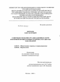 Королев, Олег Петрович. Совершенствование организационных форм вторичной профилактики сердечно-сосудистых заболеваний: дис. кандидат медицинских наук: 14.00.33 - Общественное здоровье и здравоохранение. Москва. 2004. 179 с.