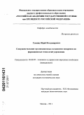 Гумниц, Юрий Владимирович. Совершенствование организационных механизмов внедрения информационных технологий управления: дис. кандидат экономических наук: 08.00.05 - Экономика и управление народным хозяйством: теория управления экономическими системами; макроэкономика; экономика, организация и управление предприятиями, отраслями, комплексами; управление инновациями; региональная экономика; логистика; экономика труда. Москва. 2011. 187 с.