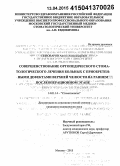 Пивоваров, Антон Александрович. Совершенствование ортопедического стоматологического лечения больных с приобретенными дефектами верхней челюсти на раннем послеоперационном этапе: дис. кандидат наук: 14.01.14 - Стоматология. Москва. 2015. 146 с.